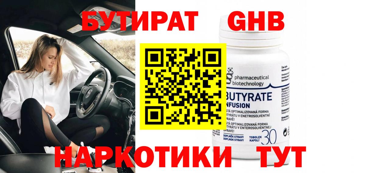 БУТИРАТ оксана Кушва