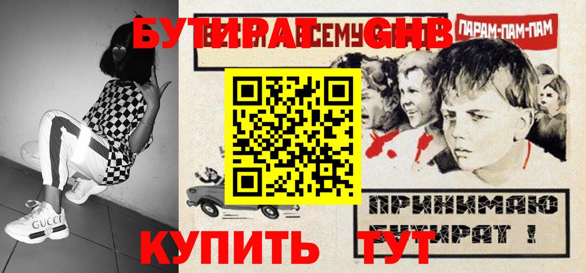 БУТИРАТ бутандиол  Бутират  Кушва  Вход с VPN 