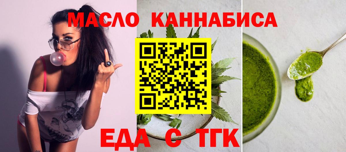 Еда ТГК марихуана  Вход с VPN  Кушва 