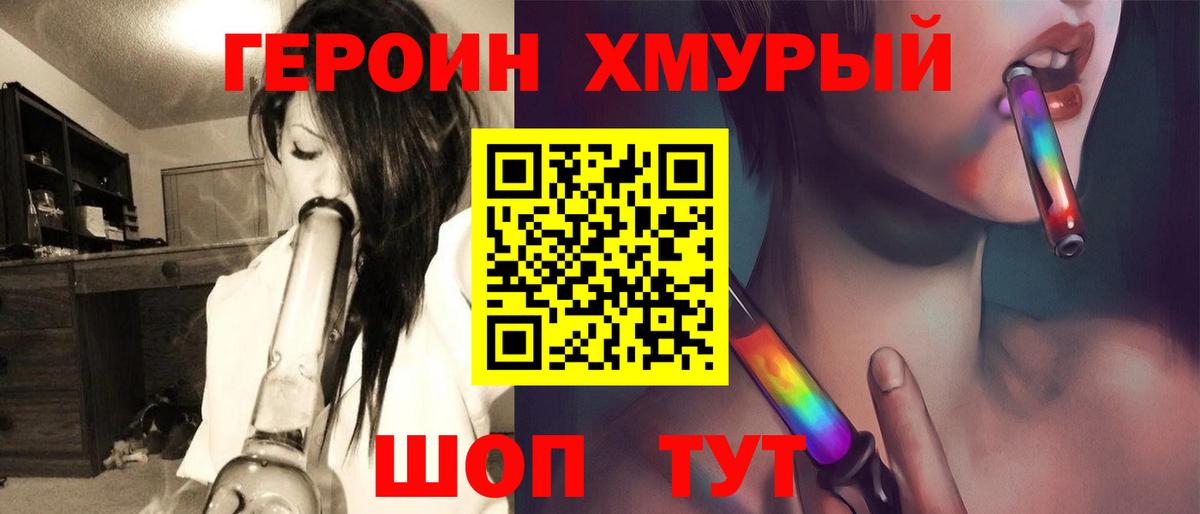 Героин хмурый Кушва