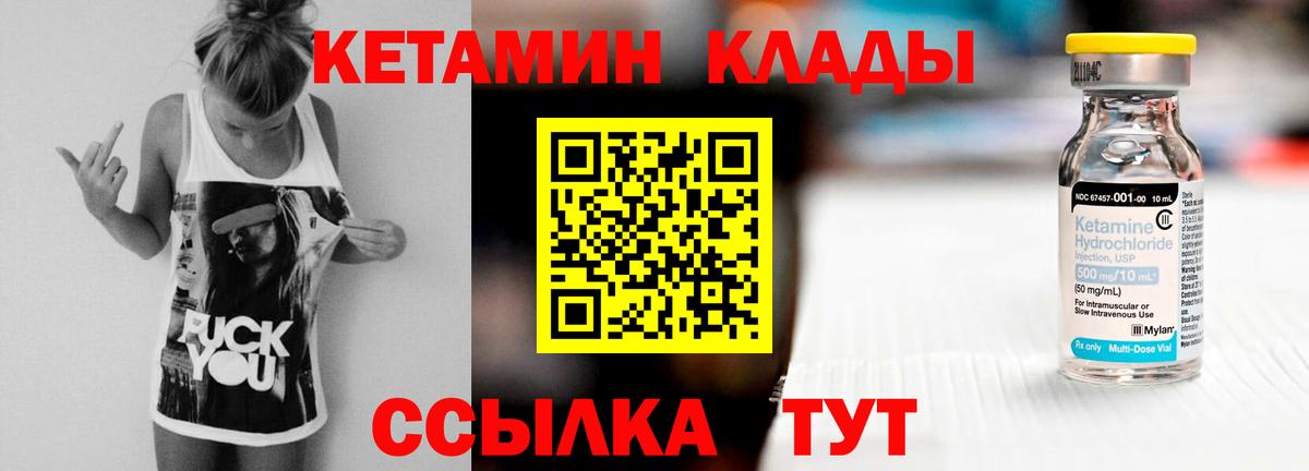 КЕТАМИН ketamine  Вход с VPN  это какой сайт  Кушва 
