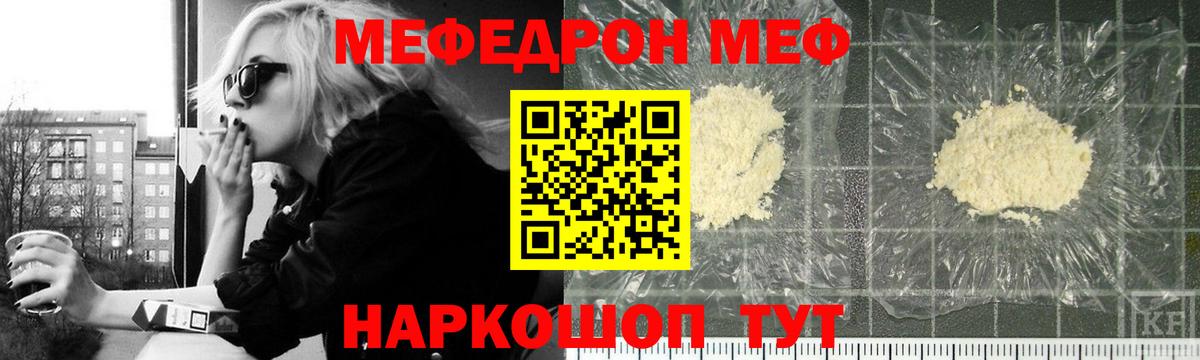 Мефедрон  Меф 4 MMC  Кушва  Мефедрон  МЯУ-МЯУ кристаллы  Вход с VPN 