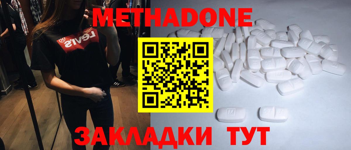 МЕТАДОН кристалл  Вход с VPN  Кушва  МЕТАДОН methadone 